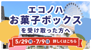 お菓子ボックス